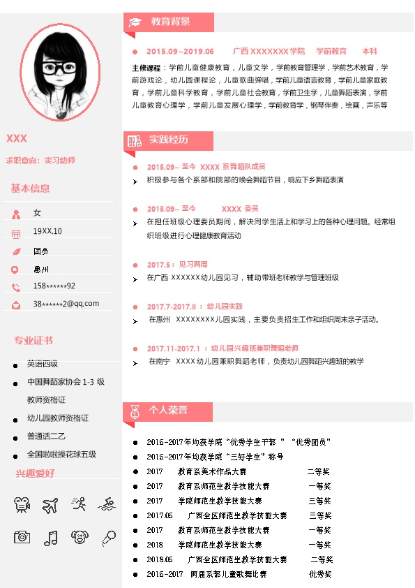 4675_幼儿教师实习简历模板  - 教育培训简历模板